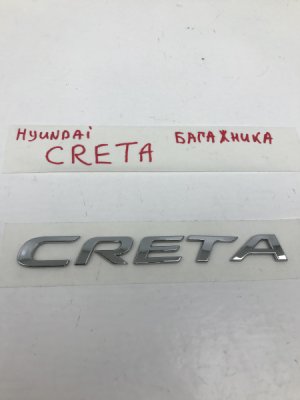 Эмблема на крышку багажника Hyundai Creta (2015-2020) — фото 1