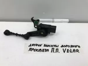 Датчик регулировки дорож. просвета Land Rover Range Rover Velar (2017-2023) — фото 1