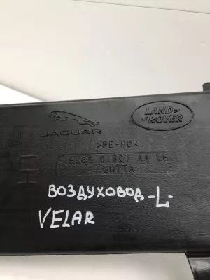 Воздуховод Land Rover Range Rover Velar (2017-2023) — фото 2