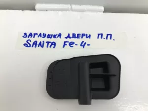 Заглушка панели двери Hyundai Santa Fe (2018-2022) — фото 2
