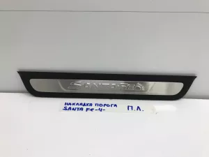 Накладка порога передняя левая Hyundai Santa Fe (2018-2022) — фото 1
