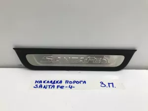 Накладка порога задняя правая Hyundai Santa Fe (2018-2022) — фото 1