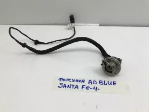 Форсунка AdBlue Hyundai Santa Fe (2018-2022) — фото 2
