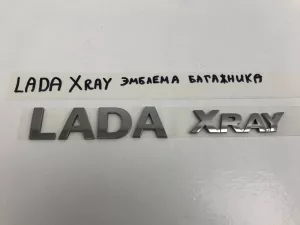 Эмблема на крышку багажника Lada Xray (2015) — фото 2