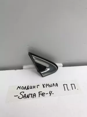 Накладка переднего крыла правого Hyundai Santa Fe (2018-2022) — фото 1