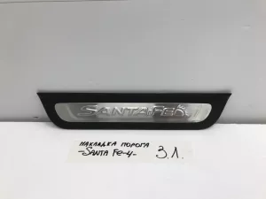 Накладка порога задняя левая Hyundai Santa Fe (2018-2022) — фото 1