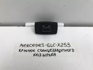 Крючок солнцезащитного козырька Mercedes-Benz GLC-Class (2014-2019) — фото 1